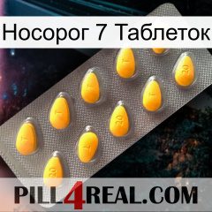 Носорог 7 Таблеток cialis1